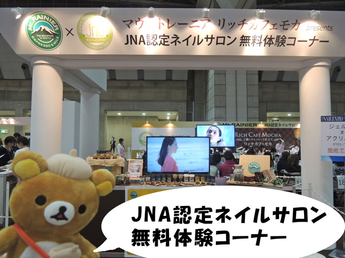 東京ネイルエキスポ2014、JNA認定サロンの無料体験コーナー
