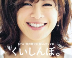 モデル高垣麗子さんの体型コントロール術