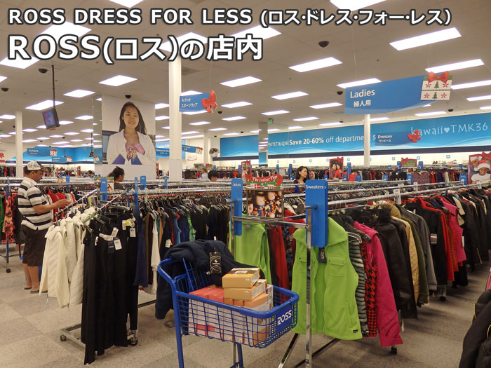 ROSS DRESS FOR LESS(ロス ドレス フォー レス)ワイキキ店の店内