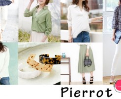 Pierrot(ピエロ)で、大人カジュアル服GET♪