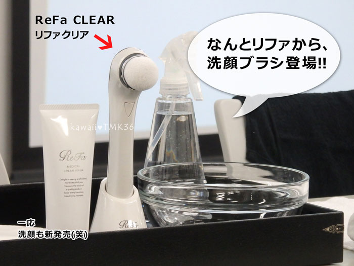 リファの新商品は、音波洗顔ブラシ ReFa CLEAR(リファクリア)