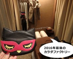 カラダファクトリー12回目、2016年最後の整体