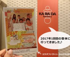 カラダファクトリーからの年賀状