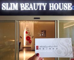 スリムビューティーハウスの骨盤ダイエットBeautyを受けに行ってきました♪