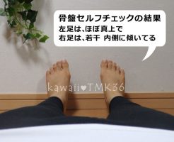 骨盤セルフチェックの結果